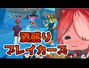 【酒盛りブレイカーズ】スーパー方向音痴人　春歌ナナ　番外編9