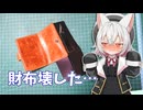 小夜ちゃんと龍星さんが革財布のフルリメイクに挑戦します