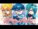 にんじゃりばんばん / フィス×宝条セキ×祇音鐘【UTAUカバー】