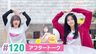 【高画質】まぁたんゆりりん 第120回アフタートーク