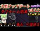 【R.E.P.O.v.0.3.2】ダブルルームに大苦戦【#20】【ショップ縛り】【ずんだもん】【VOICEVOX実況】