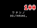 【DELTARUNE】初見でやってルーン　100