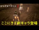 シリーズ初見が難関に挑む【SILENT HILL f】実況プレイ #20