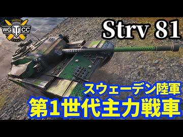 【WoT:Strv 81】ゆっくり実況でおくる戦車戦Part2169 byアラモンド【World of Tanks | WoT2.0 | Centurion Mk.3】