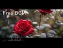 【フリーBGM】静寂の薔薇