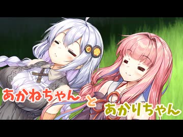 【ボイロ劇場】高いところは無理！【あかねちゃんとあかりちゃん6】