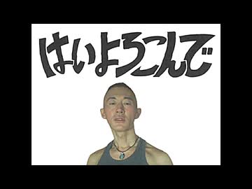 はい何度もリピートして見てくれ