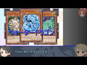 遊戯王テーマ歴史探訪　第10回「ウォーター・ドラゴン」