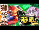 レオに乗ってシューティング無双ラッシュですわぁ～！【カービィのエアライダー】【結月ゆかり実況プレイ】