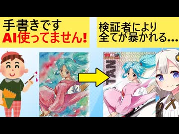 人気絵師、実はAI絵師だったとバレとんでもないことに…