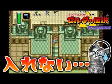 【ゼルダの伝説 神々のトライフォース初見実況プレイ】闇の世界、始まる【女性実況／SFC】Part13