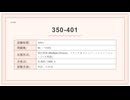 Cisco 350-401 ENCOR 日本語版 模擬問題レビュー｜CCNP Enterprise 試験対策とAI活用学習【ktest】