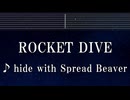 練習用カラオケ♬ ROCKET DIVE - hide with Spread Beaver 【ガイドメロディ付】 インスト, BGM, 歌詞 ふりがな