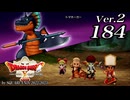 ドラゴンクエストＸオフライン Ver.2～眠れる勇者と導きの盟友【初見プレイ】Scene184