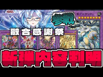 【遊戯王】 環境を変える新弾登場！ドラゴンテイル・リシド・アルトメギア！ 『星辰爪竜アルザリオン』 【ゆっくり解説】