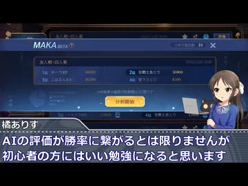デジタル・タチバナの麻雀遊戯録・第1６回：雀魂・AI・MAKAによる牌譜検討