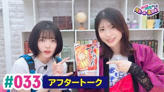 【高画質】いずみふアンちゃんの元気が出る生放送！ 第33回アフタートーク