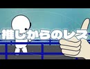 『推しからのレス』 / feat. 初音ミク - (ki-ya.pの日記)