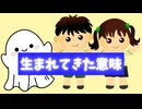 【霊語通訳の世界 本編１０】生まれてきた意味