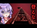 世界一高い塔に登る修理工ホラーゲーム『 The Radio Tower 』【VOICEROID実況/結月ゆかり・紲星あかり】