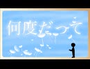 『何度だって』 / feat. 初音ミク - (ki-ya.pの日記)