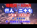 【睡眠用】  九州そら（ささやき）  '' 行人・二十七（ 友達・二十七） '' （ 作・夏目漱石 ）  【ASMR】