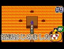 【ゆっくり実況】SFC版 ドラゴンクエスト5 #9【南瓜ぐてぃ】
