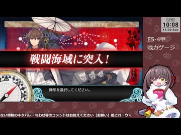 【艦これ】E5-4甲 戦力ゲージ#2