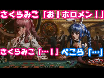 さくらみこ、マイクラでホロメンを発見し近づくも兎田ぺこらだったので絶句し離れる【ラムベガス/みこち/ぺこーら/ぺこみこ/ホロライブ/カバー株式会社/VTuber】