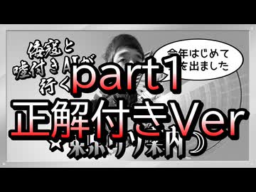 倭寇と嘘つきAIが行く「東京ウソ案内」 part1 正解付きver