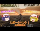 #4【destroyer The Uboat hunter】レミリア、フランのUボートハント！　船団護衛戦記【ゆっくり実況】