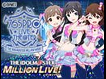 【第647回】THE IDOLM@STER MillionRADIO 【アーカイブ】