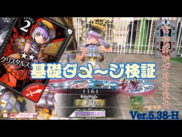 【WLW実験】ローザクリスラ　Ver5.37-H