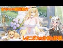 【放置少女】紲星あかりと行く放置少女 Re：副将紹介～レオニダス～