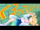 くるってなんだーコマンダー/緑魔キャロライン[cover  重音テト]