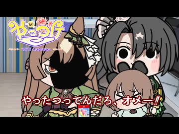 【＃ウマ娘】やったつってんだろ、オメー！！【＃タモリ倶楽部】