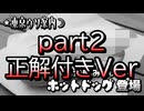 倭寇と嘘つきAIが行く「東京ウソ案内」 part2 正解付きver