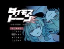 【同人ゲーム】ダイモスドーン[体験版]PART1
