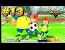 【イナズマイレブン 英雄たちのヴィクトリーロード 】待ちに待ったイナイレVをプレイ！＃13【実況動画】
