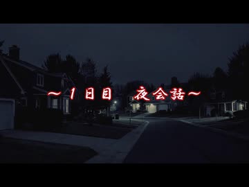 【ゆっくり人狼】主役を狙う脇役たちの人狼・感想戦＋夜会話【12b】