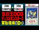 遊戯王 買取相場《60枚/1日》｜12月02日 ＜20円以上騰落＞ #遊戯王OCG #オシリスレッド #TERMINALWORLD3 #ターミナルワールド3