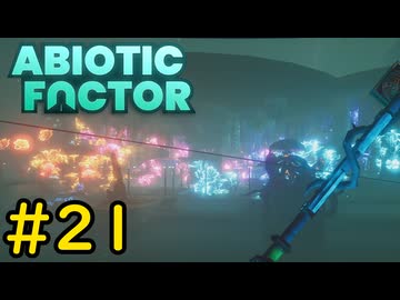【VOICEVOX実況】インターンジジイ、侵略する#21【ABIOTIC FACTOR】
