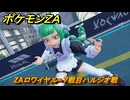 ポケモンＺＡ　ZAロワイヤル∞７戦目ハルジオ戦　メインミッション攻略　＃４９４　【Pokémon LEGENDS Z-A】