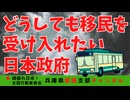 どうしても移民を受け入れたい日本政府　〜今度は外国人バス運転手〜