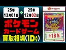 ポケカ 買取相場《50枚/1日》｜12月02日 ＜20円以上騰落＞ #ポケモンカードゲーム #MEGAドリームex #インフェルノX #ピカチュウ #リザードン