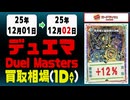 デュエマ 買取相場《57枚/1日》｜12月02日 ＜20円以上騰落＞ #デュエルマスターズ #ビヨンドザタイム #愛感謝祭ヒロインBEST #ジャシンインザシェル