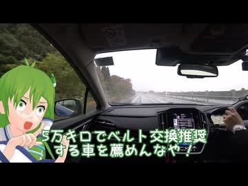 レヴォーグで東方のんびりドライブ Part28　レッツゴー・福井編