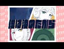 【MEIKO＆鏡音レン】僕は決めたから【揺れないP】
