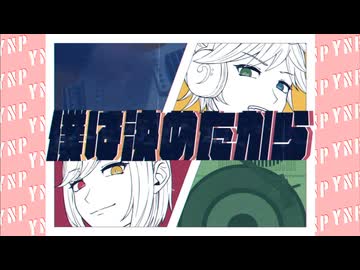 【MEIKO＆鏡音レン】僕は決めたから【揺れないP】