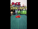 【クイズ】これな～んだ？【１１２問目】